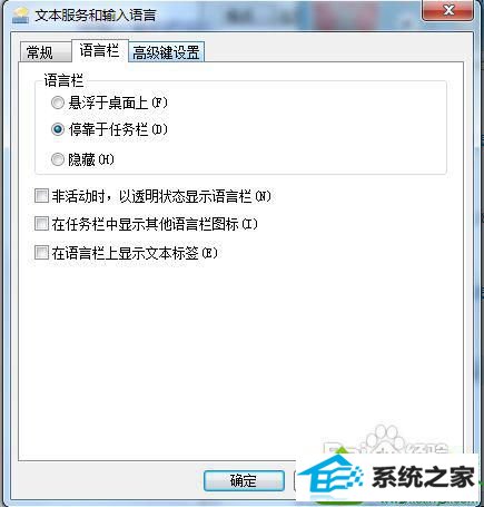 点击确定 win10系统语言工具栏不见了的解决方法