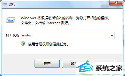 输入mstsc win10系统遇到远程桌面超出了最大允许连接数的问题的解决方法