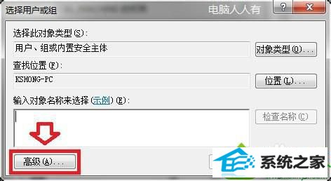 点击高级 win10系统注册表没有权限无法安装office2013的解决方法