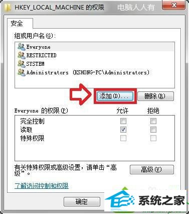 点击添加 win10系统注册表没有权限无法安装office2013的解决方法