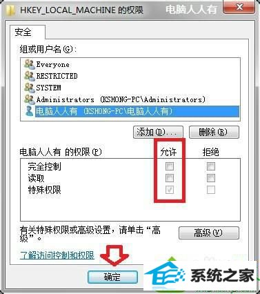 点击确定 win10系统注册表没有权限无法安装office2013的解决方法
