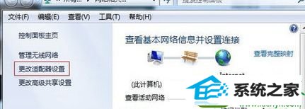 点击“更改适配器设置” win10系统使用pppoe拨号上网出现未识别网络的解决方法