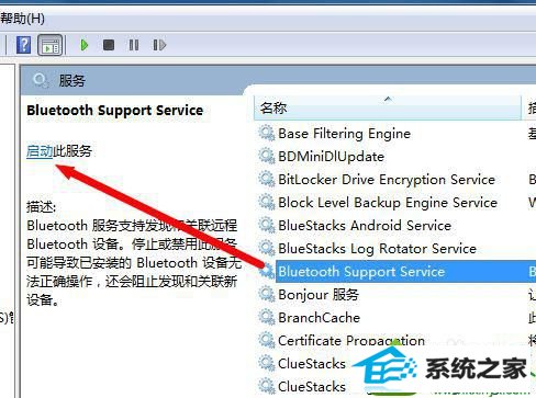 开启“Blue support servie” win10系统设备和打印机窗口打不开的解决方法