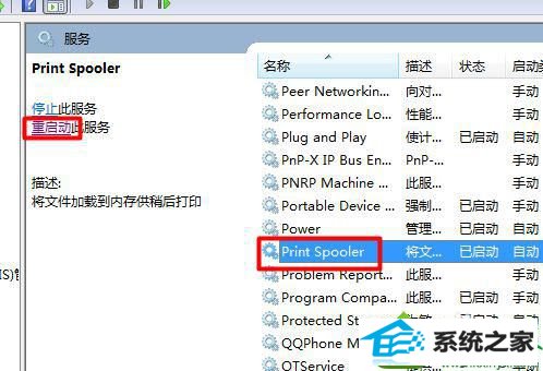 找到服务“print spooler” win10系统设备和打印机窗口打不开的解决方法