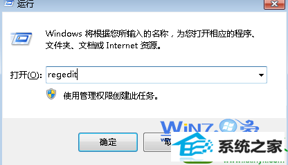 进入注册表编辑器 win10系统电脑桌面图标的快捷方式都变成相同问题的解决方法