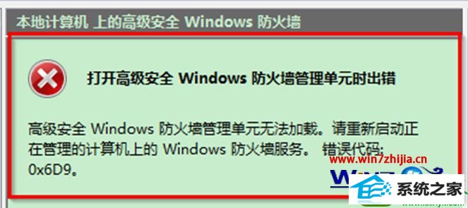 win10ϵͳǽ޷ʾ0x6d9Ľ