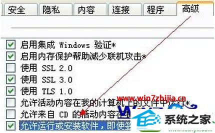 win10系统安装软件时iE提示禁止安装无效签名的解决方法