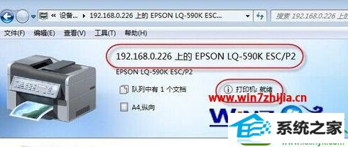 windows7旗舰版64位系统连接网络共享打印机重启后无法打印 win10系统连接网络共享打印机重启后打印机脱机的解决方法