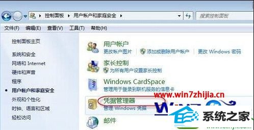 点击“凭证管理器”项 win10系统连接网络共享打印机重启后打印机脱机的解决方法