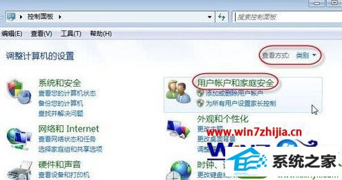 点击“用户账户和家庭安全” win10系统连接网络共享打印机重启后打印机脱机的解决方法