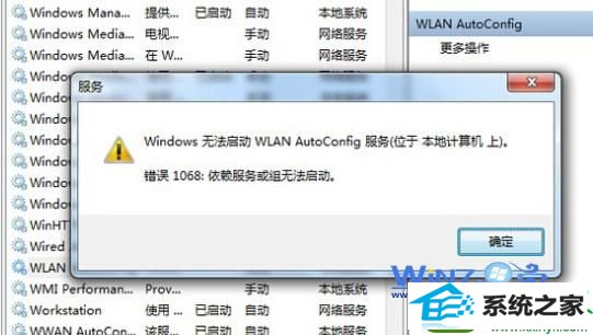 win10笔记本无线连接wlan autoconfig服务无法启动 win10系统笔记本无线连接wlan autoconfig服务无法启动的解决方法