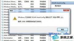 win10ϵͳʼǱwlan autoconfig޷ķ