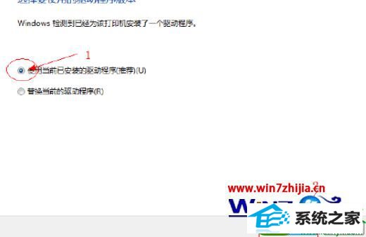 选择“使用当前已安装的驱动程序”项 win10系统无法连接xp网络打印机提示拒绝访问的解决方法
