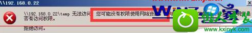 win10系统打开共享文件时提示没有权限的解决方法