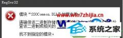 win10ϵͳϷʱʾʧssoCommon.dLLĲ