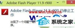 win10ϵͳAdobe Flash playerʾֹͣĴ