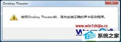 win10ϵͳװһӰ󿪻ʾʹonekey TheaterĲ