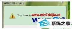 win10ϵͳʾatk0100 requestͼķ