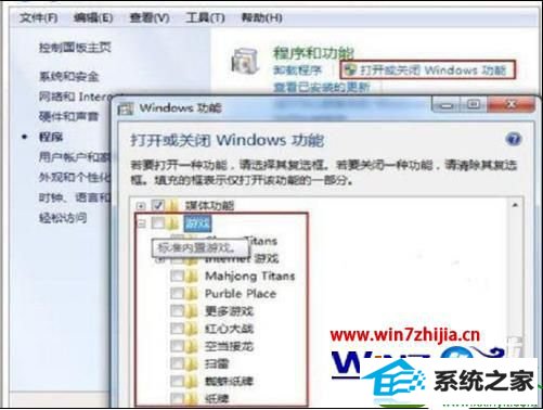 win10系统自带的游戏无法打开怎么办 win10系统自带的游戏无法打开的解决方法