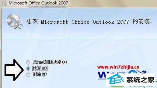 win10ϵͳMicrosoft outlookʾֹͣĽ.