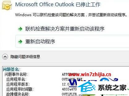 win10ϵͳMicrosoft outlookʾֹͣĽ.