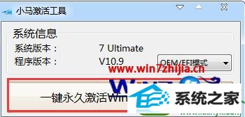 win10系统使用小马oEM9激活工具激活office2007的操作方法