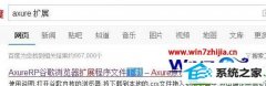 win10ϵͳ360Axureչļɽ