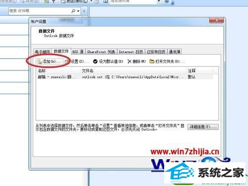 win10系统备份Microsoft office outlook 2007邮件的操作方法