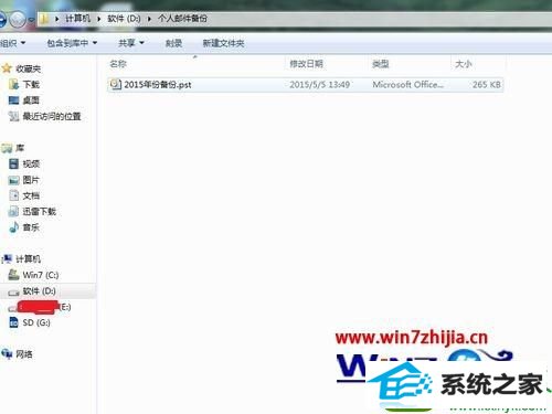 win10系统备份Microsoft office outlook 2007邮件的操作方法