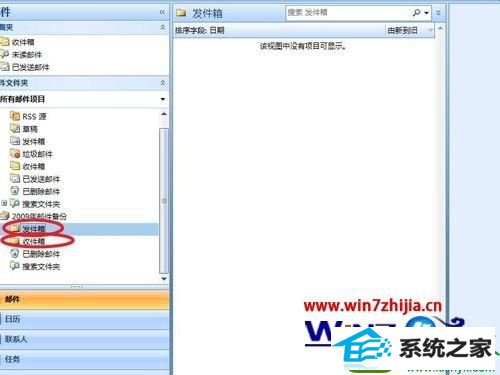 win10系统备份Microsoft office outlook 2007邮件的操作方法