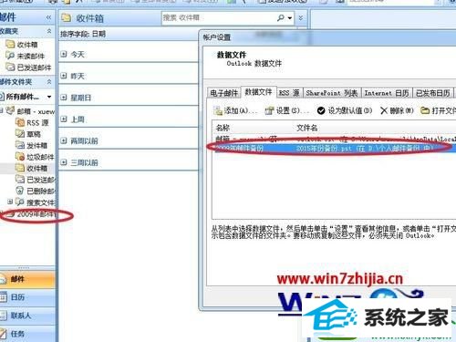 win10系统备份Microsoft office outlook 2007邮件的操作方法