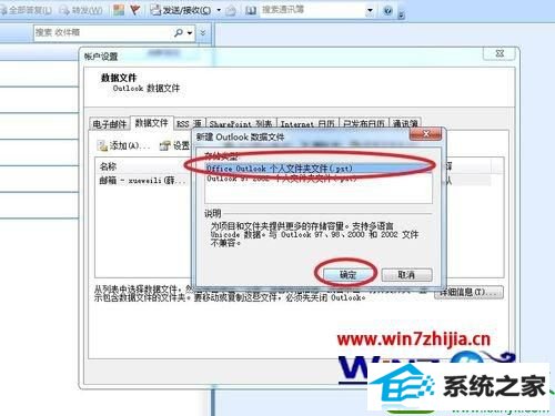 win10系统备份Microsoft office outlook 2007邮件的操作方法