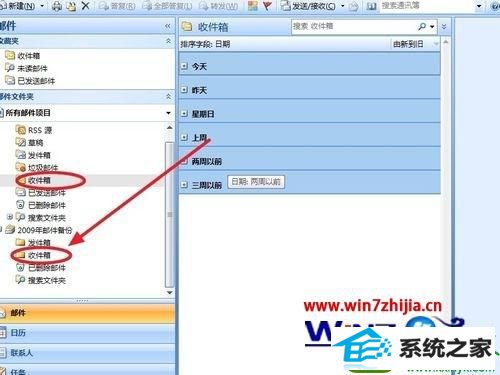 win10系统备份Microsoft office outlook 2007邮件的操作方法