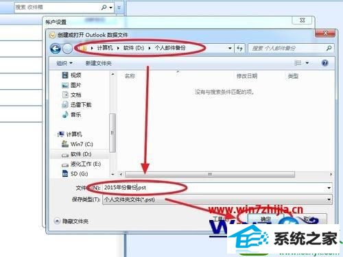 win10系统备份Microsoft office outlook 2007邮件的操作方法