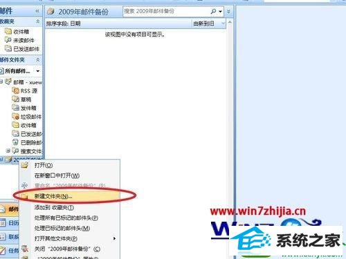 win10系统备份Microsoft office outlook 2007邮件的操作方法