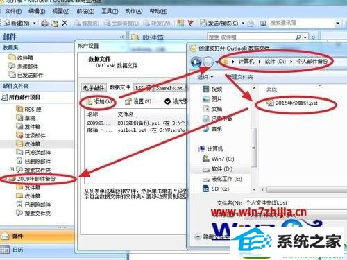 win10系统备份Microsoft office outlook 2007邮件的操作方法