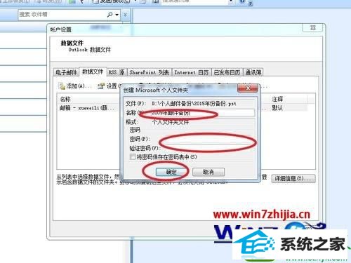 win10系统备份Microsoft office outlook 2007邮件的操作方法