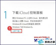 win10ϵͳװiCloud޸