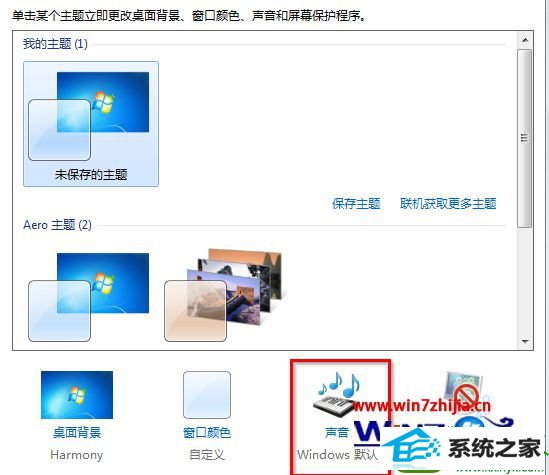 选择“声音” win10系统电脑开机声音修改个性化设置的操作方法