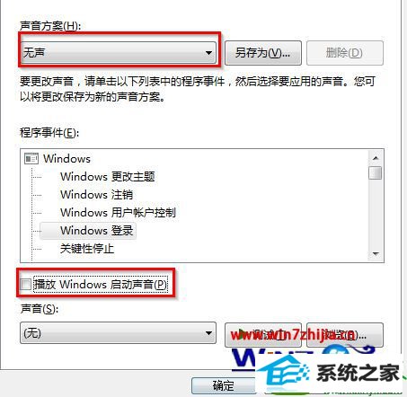 关闭开机声音 win10系统电脑开机声音修改个性化设置的操作方法