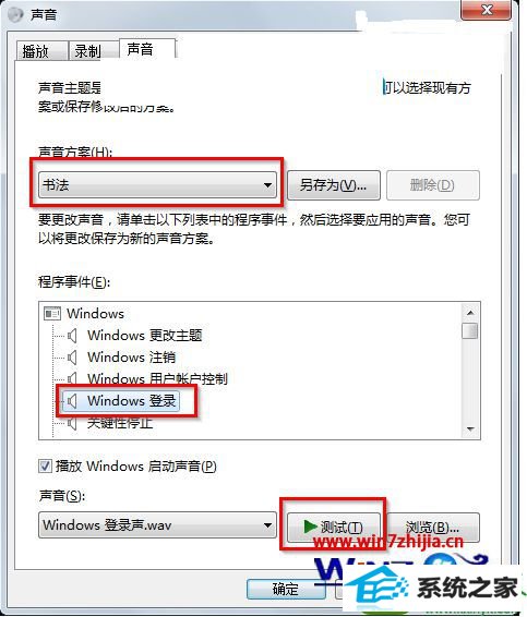 选择书法声音方案 win10系统电脑开机声音修改个性化设置的操作方法