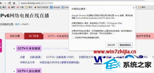 win8系统安装Chrome后ipv6网络电视无法打开怎么办