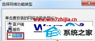 win8ϵͳ°װipxЭʾҲӦģν