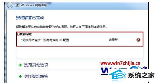 番茄花园win8旗舰版系统信号满格不能上网的解决方法