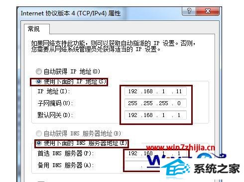 番茄花园win8旗舰版系统信号满格不能上网的解决方法
