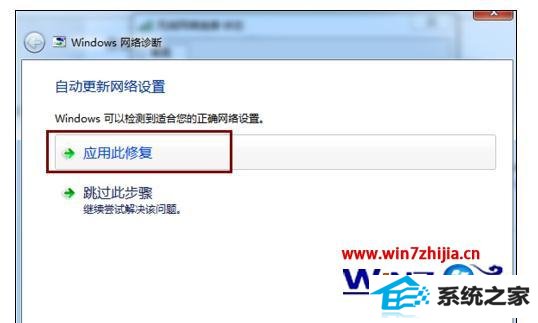 番茄花园win8旗舰版系统信号满格不能上网的解决方法