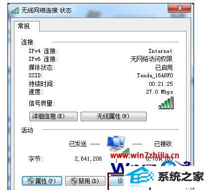 番茄花园win8旗舰版系统信号满格不能上网的解决方法