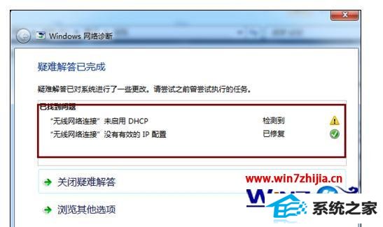 番茄花园win8旗舰版系统信号满格不能上网的解决方法
