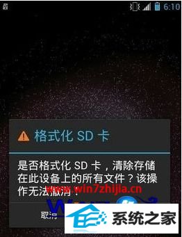win8电脑提示sd卡错误不能格式化的解决方法 win8电脑提示sd卡错误不能格式化的解决方法
