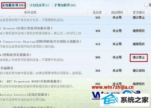 win8系统开机很久程序才能运行怎么解决 win8系统开机很久程序才能运行怎么解决